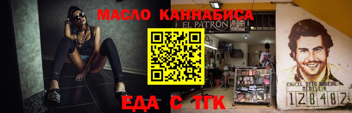 Еда ТГК конопля  Вход с VPN  Октябрьский 