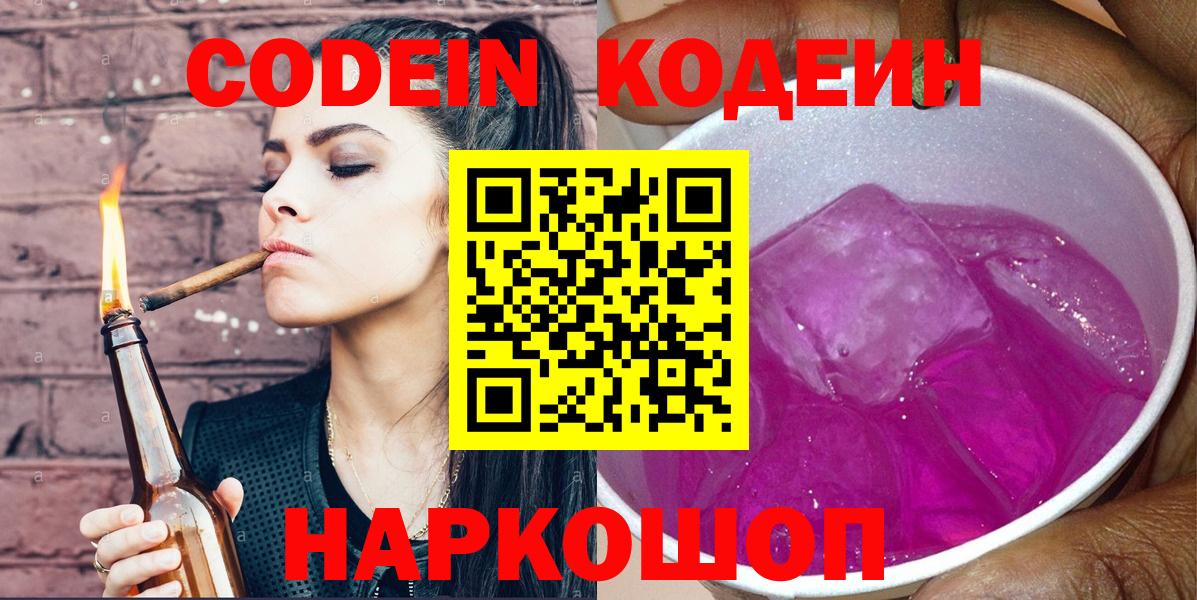 Кодеин Purple Drank Октябрьский