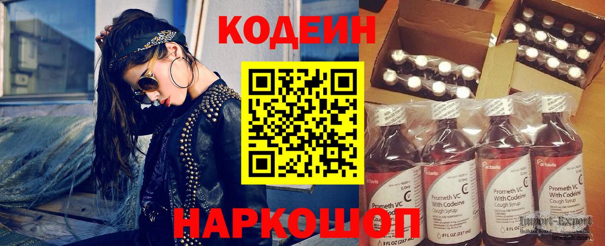 Кодеин Purple Drank  продажа наркотиков  Codein напиток Lean (лин)  Октябрьский  Вход с VPN 