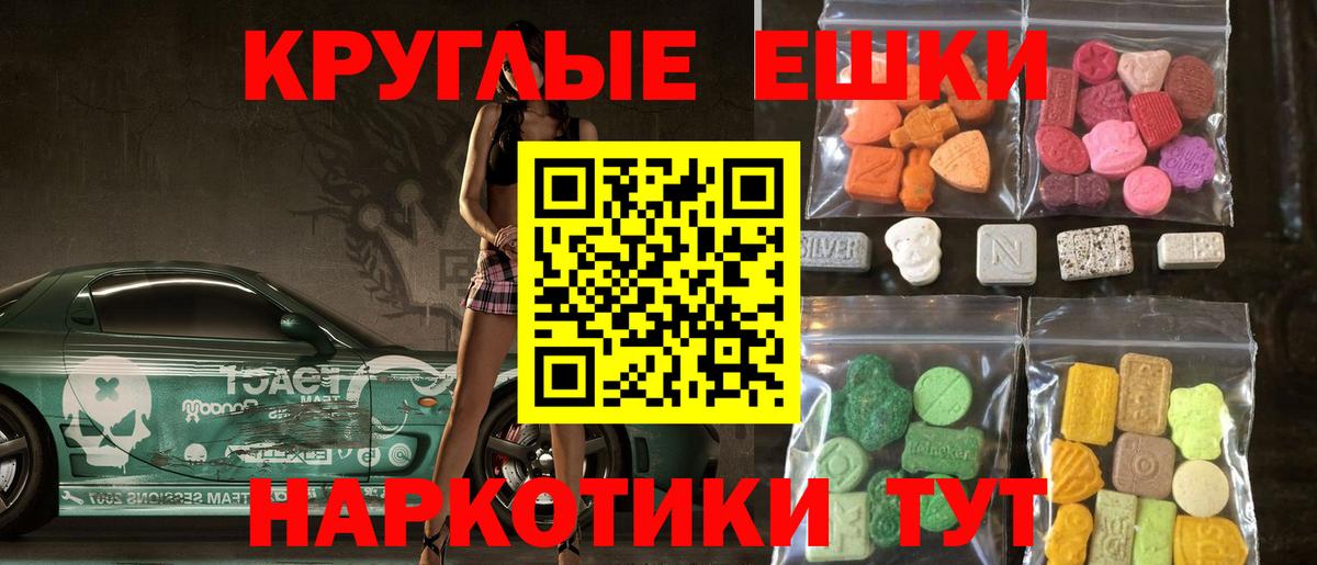 Октябрьский  Экстази круглые  Ecstasy 300 mg  Вход с VPN 
