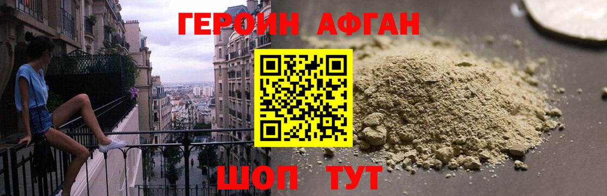 ГЕРОИН хмурый Октябрьский