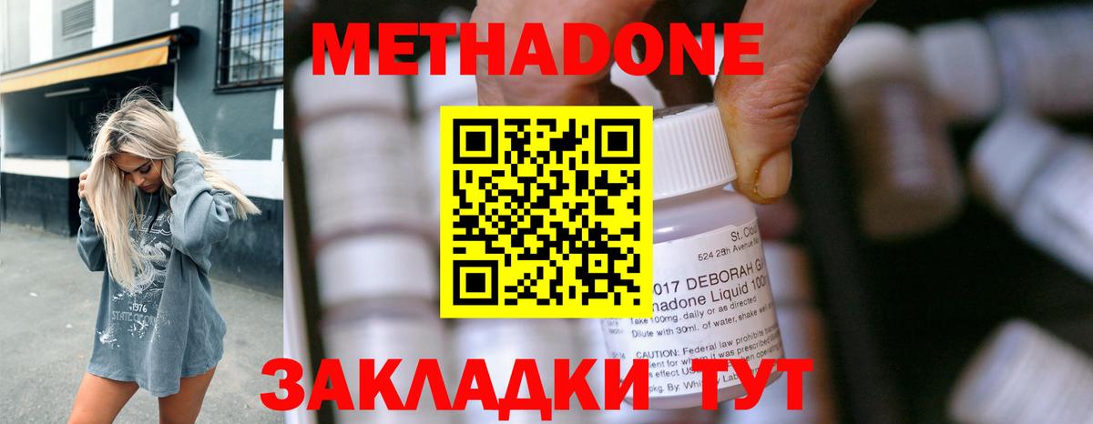 МЕТАДОН кристалл Октябрьский